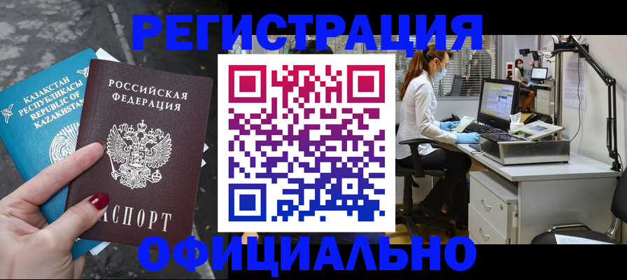 купить прописку в Коми