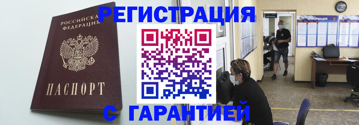 временная регистрация недорого в Коми